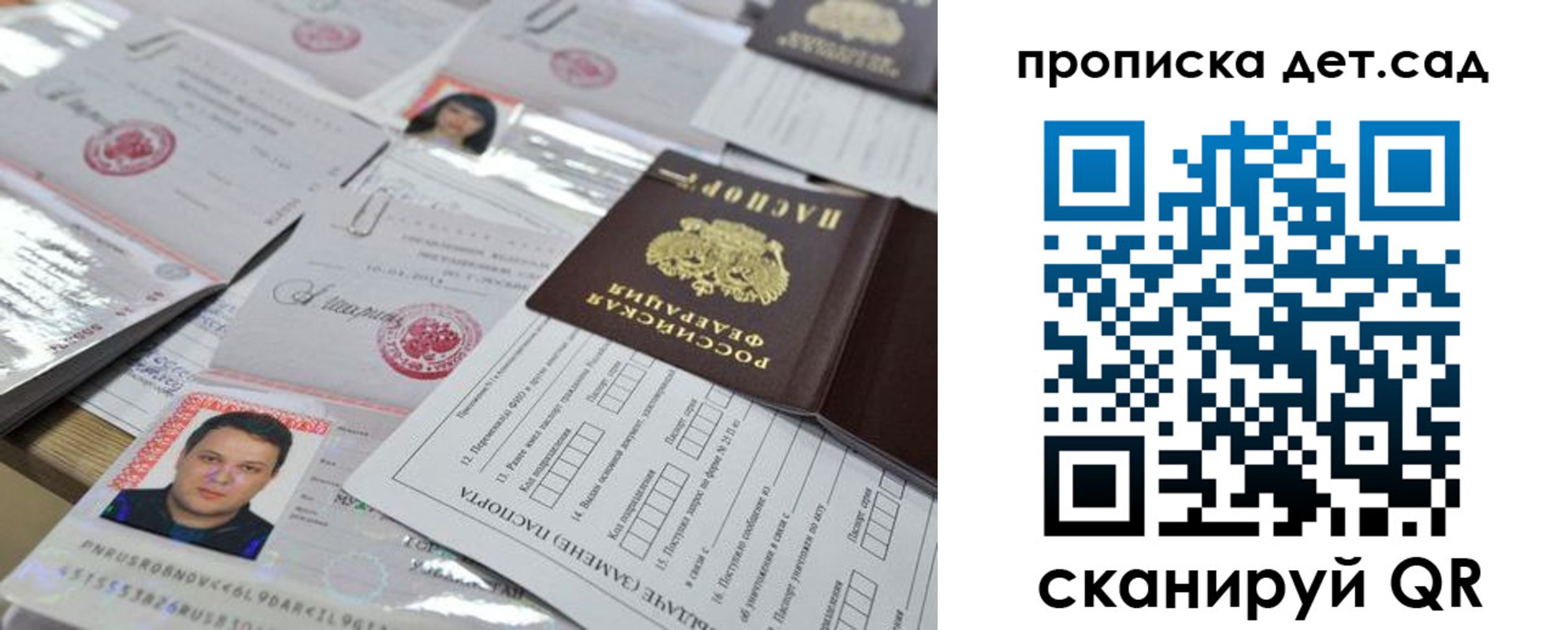прописка паспорт в Уссурийске
