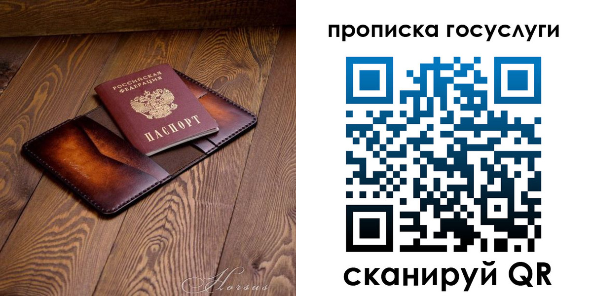 прописка для работы в Уссурийске