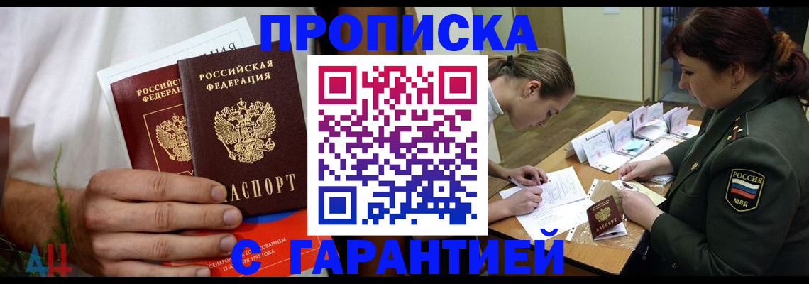 прописка паспорт в Уссурийске